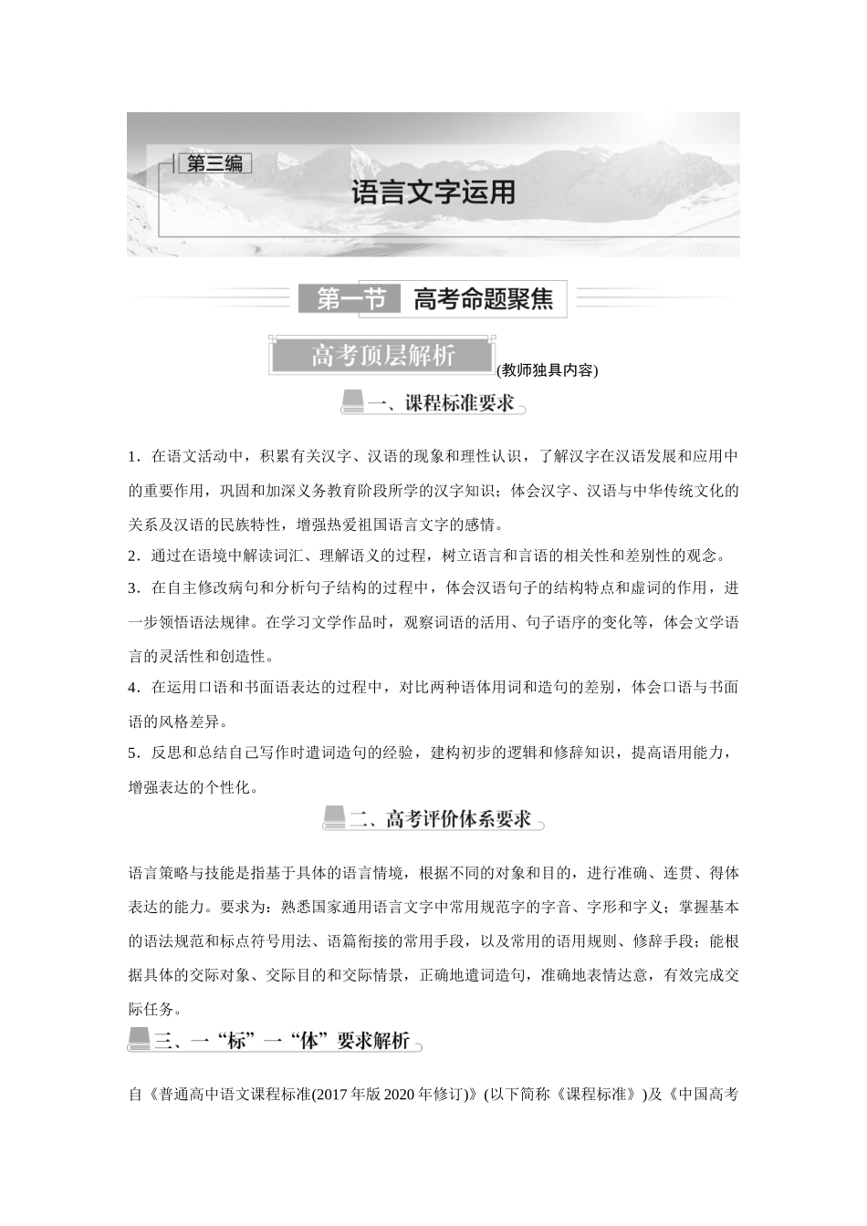 2026《金版教程》高考复习方案语文创新版-第1节  高考命题聚焦.docx_第1页