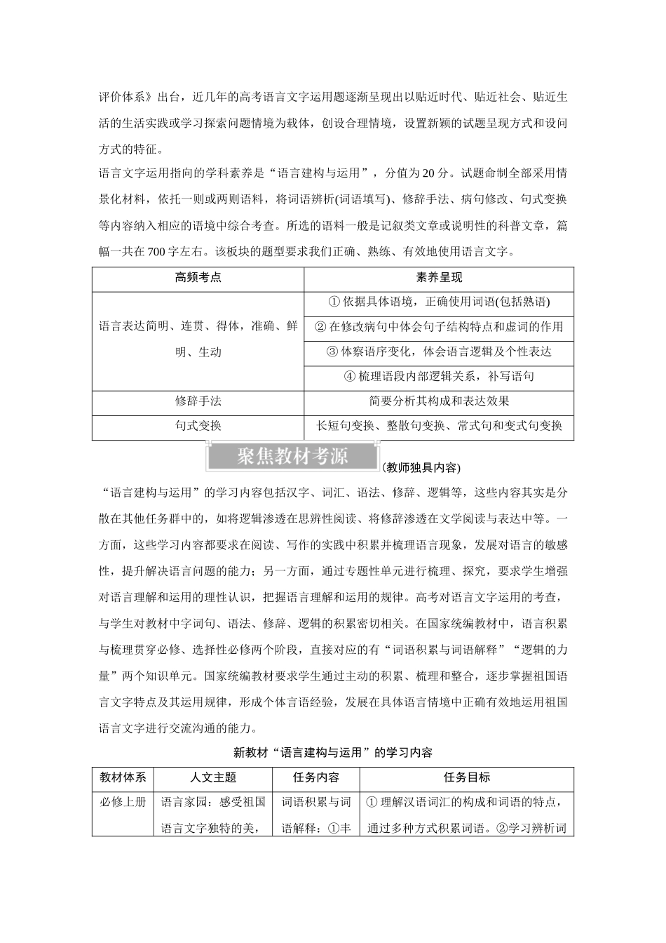 2026《金版教程》高考复习方案语文创新版-第1节  高考命题聚焦.docx_第2页