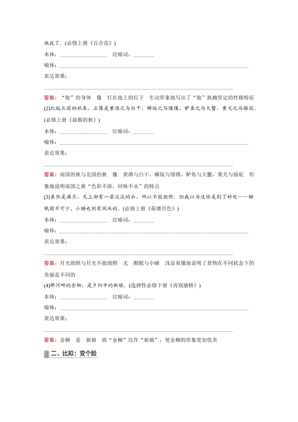 2026《金版教程》高考复习方案语文创新版-第2节 任务4 精准分析修辞效果.docx_第2页