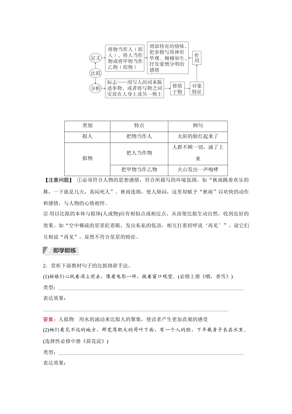 2026《金版教程》高考复习方案语文创新版-第2节 任务4 精准分析修辞效果.docx_第3页