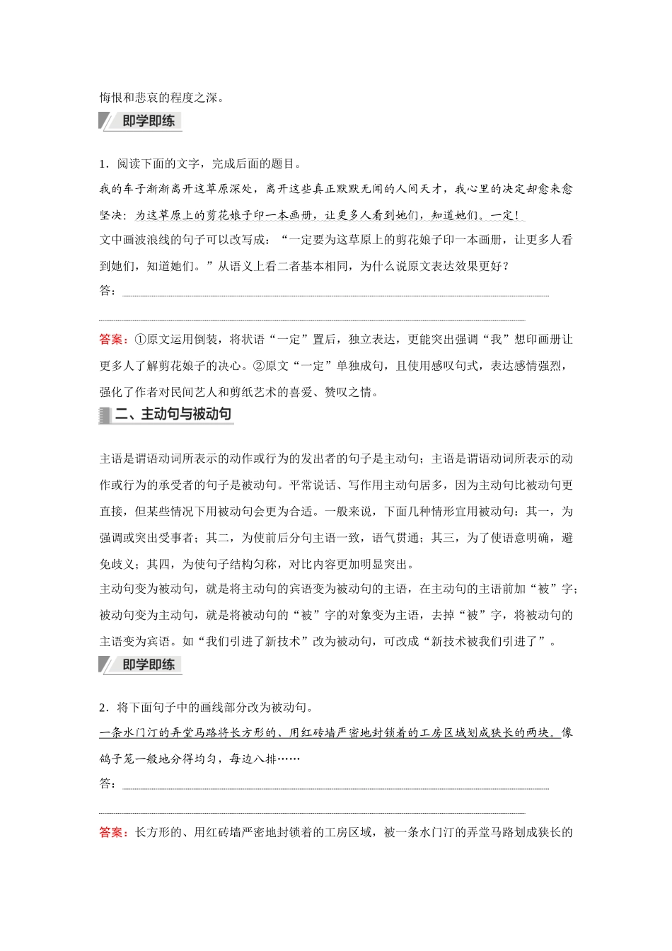 2026《金版教程》高考复习方案语文创新版-第2节  任务5  精准分析句式效果.docx_第2页