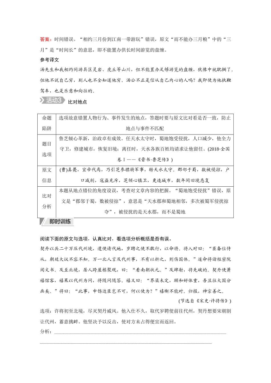 2026《金版教程》高考复习方案语文创新版-第3节  任务3  概括分析文意.docx_第3页