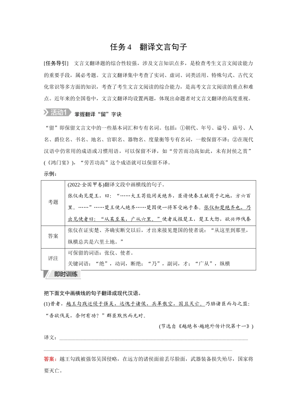 2026《金版教程》高考复习方案语文创新版-第3节  任务4  翻译文言句子.docx_第1页