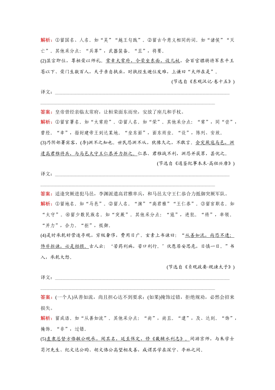 2026《金版教程》高考复习方案语文创新版-第3节  任务4  翻译文言句子.docx_第2页