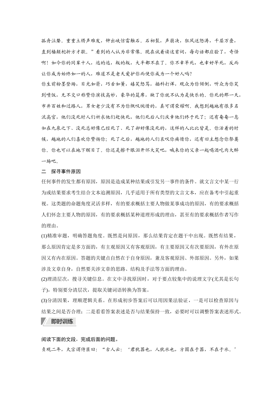 2026《金版教程》高考复习方案语文创新版-第3节  任务5  文言主观简答.docx_第3页