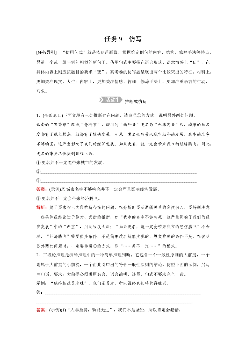 2026《金版教程》高考复习方案语文创新版-第3节  任务9  仿写.docx_第1页