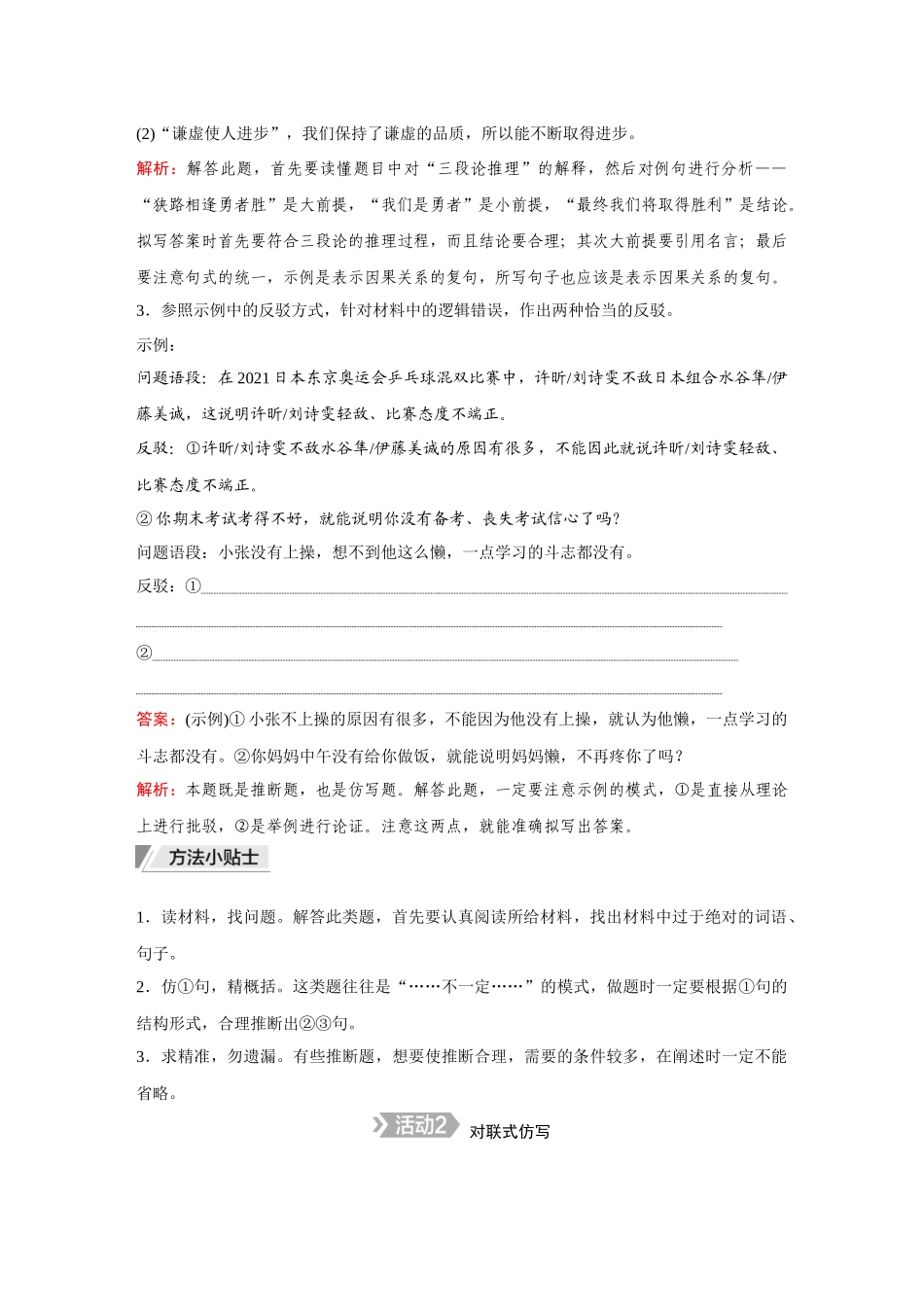 2026《金版教程》高考复习方案语文创新版-第3节  任务9  仿写.docx_第2页