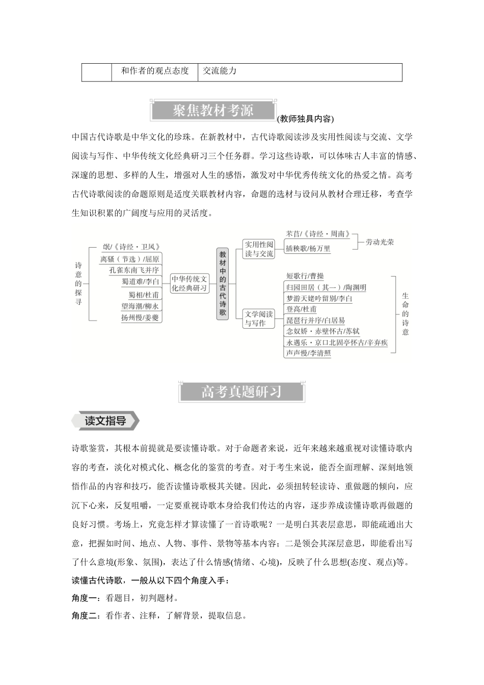 2026《金版教程》高考复习方案语文创新版-复习任务群2  第1节  高考命题聚焦(1).docx_第2页