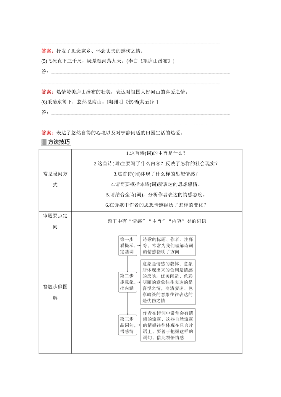 2026《金版教程》高考复习方案语文创新版-复习任务群2  第3节  任务4  鉴赏诗歌思想感情.docx_第3页