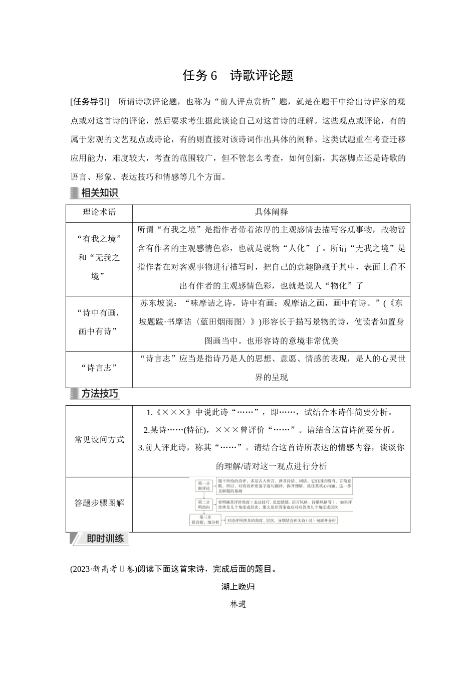 2026《金版教程》高考复习方案语文创新版-复习任务群2  第3节  任务6  诗歌评论题.docx_第1页
