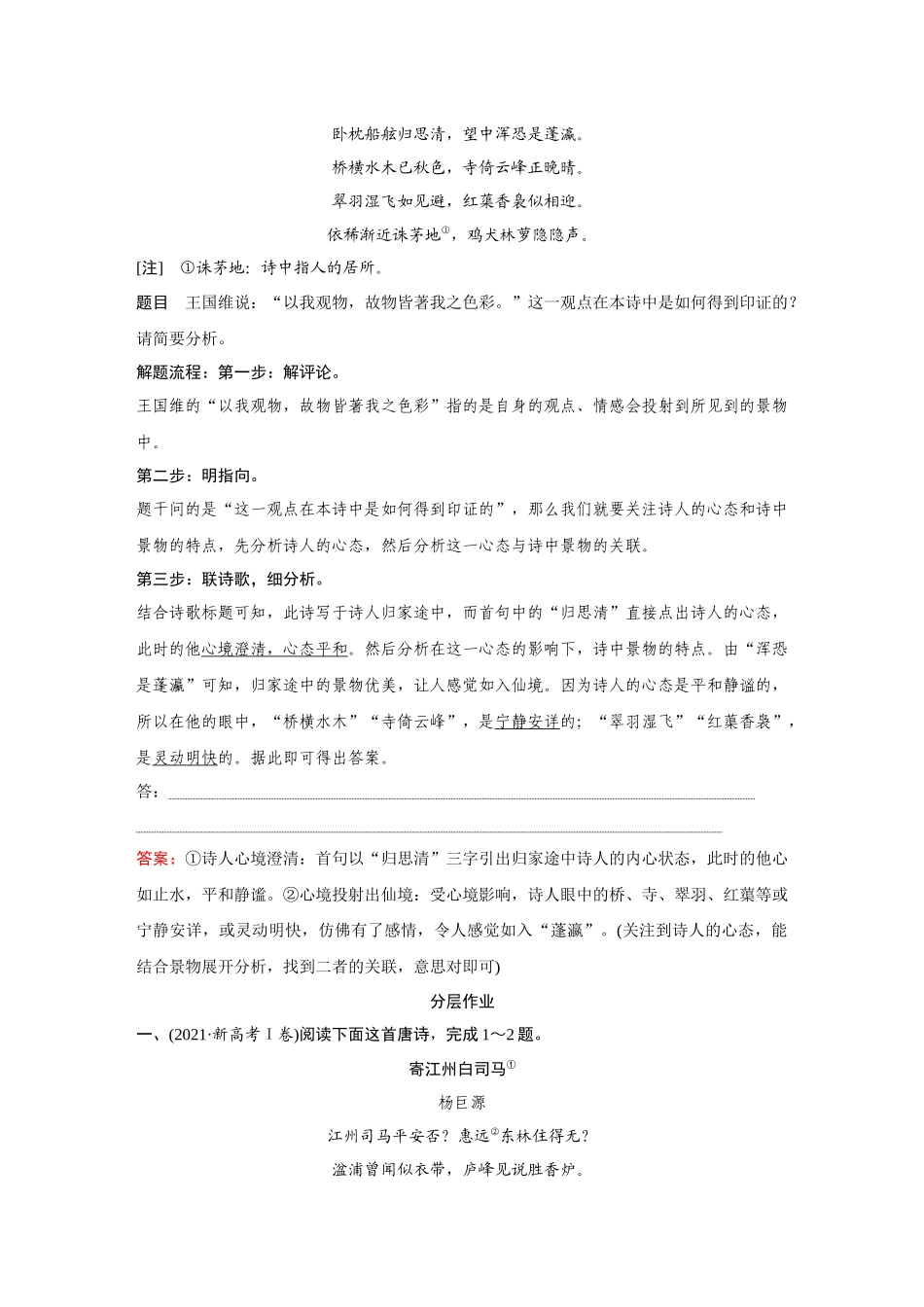 2026《金版教程》高考复习方案语文创新版-复习任务群2  第3节  任务6  诗歌评论题.docx_第2页