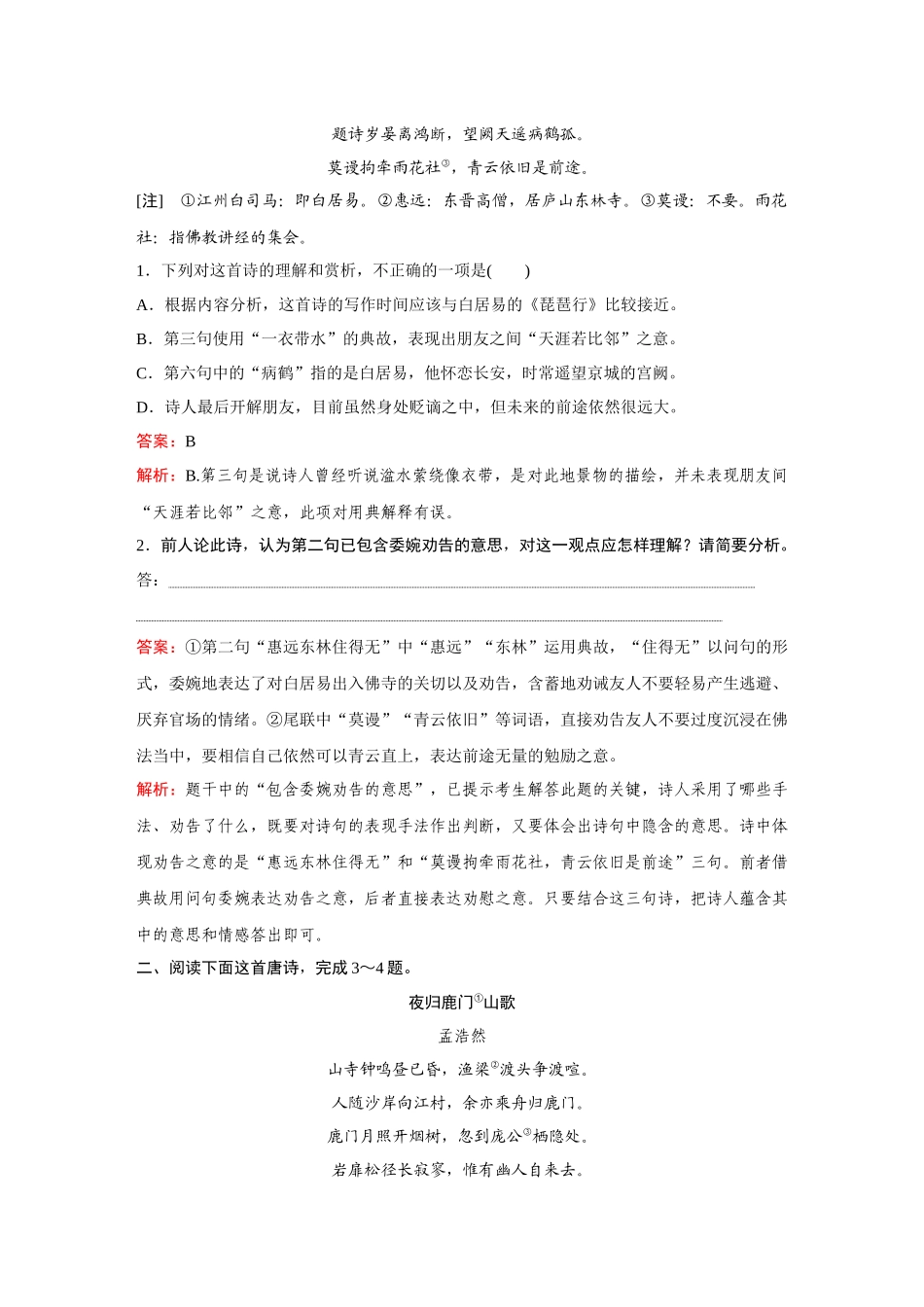 2026《金版教程》高考复习方案语文创新版-复习任务群2  第3节  任务6  诗歌评论题.docx_第3页