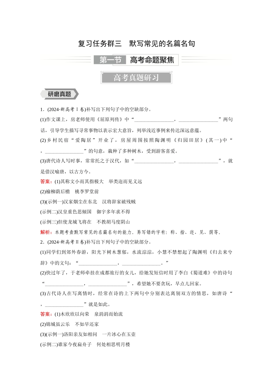 2026《金版教程》高考复习方案语文创新版-复习任务群3 第1节 高考命题聚焦.docx_第1页