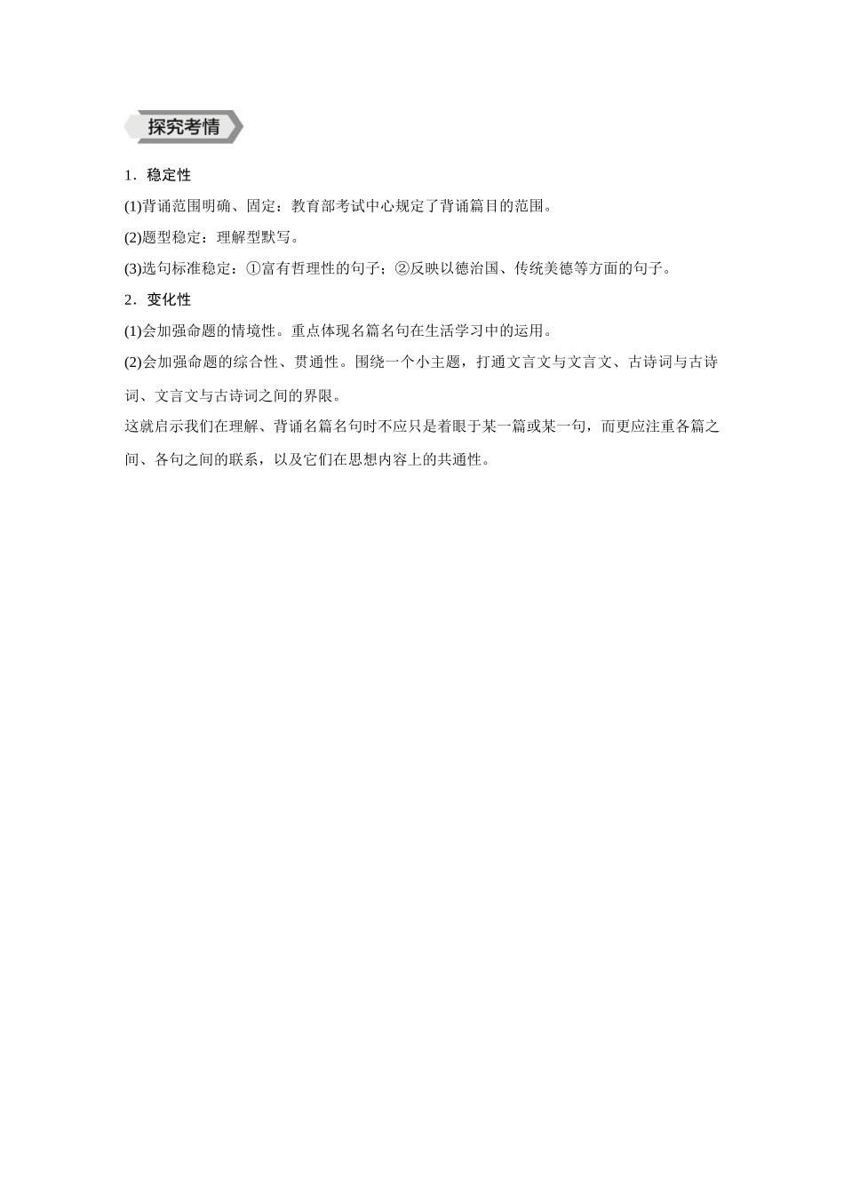 2026《金版教程》高考复习方案语文创新版-复习任务群3 第1节 高考命题聚焦.docx_第3页