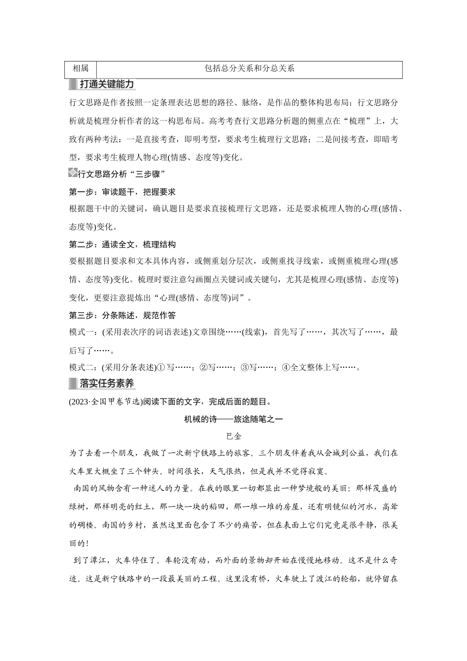 2026《金版教程》高考复习方案语文创新版-复习任务群3  第2节  任务1  分析散文的思路结构.docx_第2页