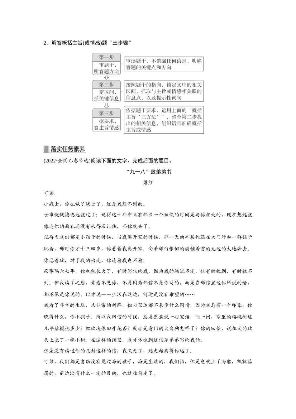 2026《金版教程》高考复习方案语文创新版-复习任务群3  第2节  任务2  概括散文的内容要点.docx_第2页