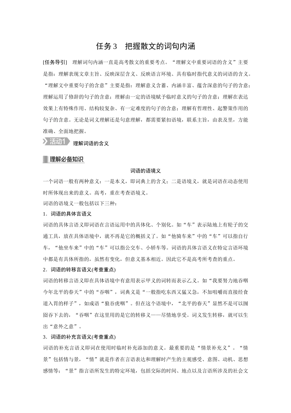2026《金版教程》高考复习方案语文创新版-复习任务群3  第2节  任务3  把握散文的词句内涵.docx_第1页