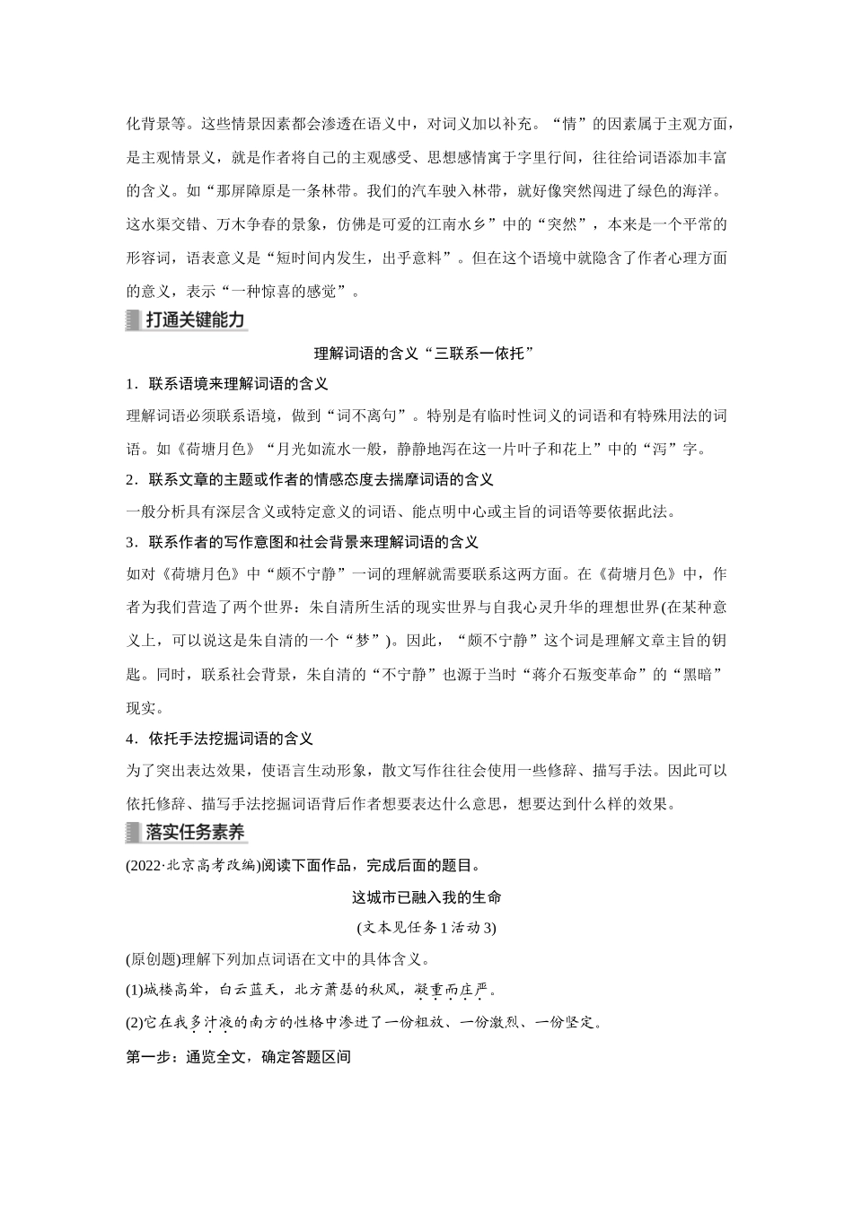 2026《金版教程》高考复习方案语文创新版-复习任务群3  第2节  任务3  把握散文的词句内涵.docx_第2页