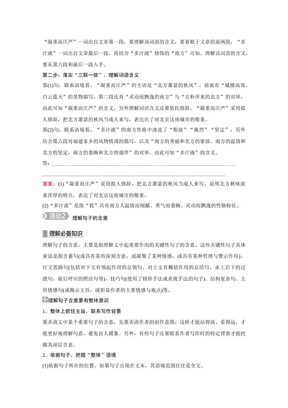 2026《金版教程》高考复习方案语文创新版-复习任务群3  第2节  任务3  把握散文的词句内涵.docx_第3页