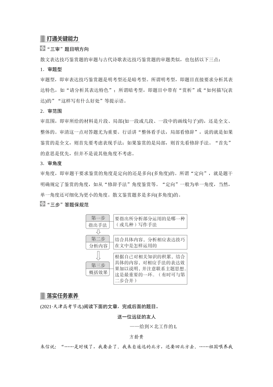 2026《金版教程》高考复习方案语文创新版-复习任务群3  第2节  任务4  赏析散文的艺术技巧.docx_第2页