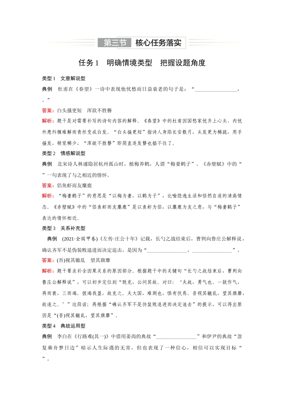 2026《金版教程》高考复习方案语文创新版-复习任务群3  第3节  任务1　明确情境类型　把握设题角度.docx_第1页