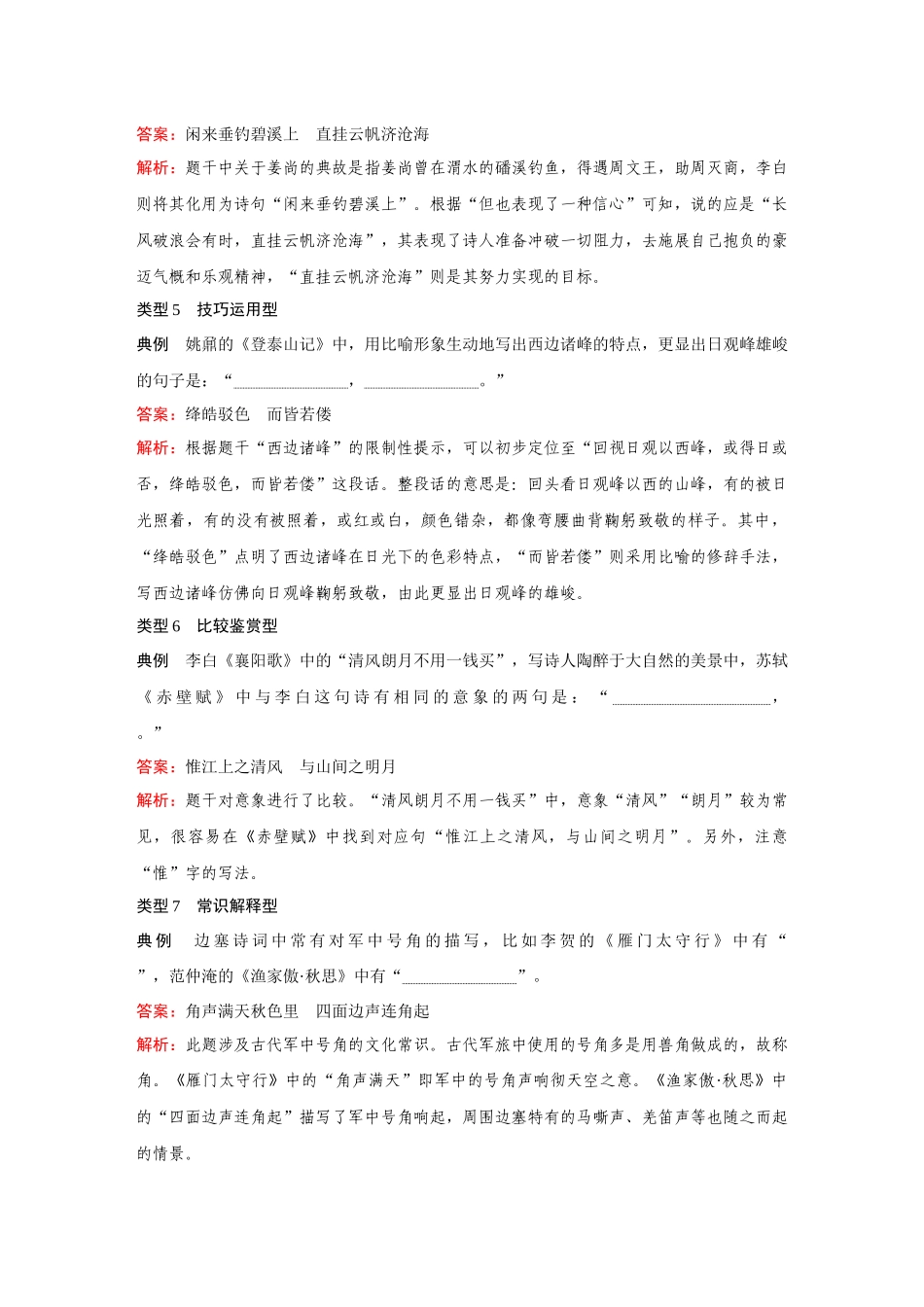 2026《金版教程》高考复习方案语文创新版-复习任务群3  第3节  任务1　明确情境类型　把握设题角度.docx_第2页