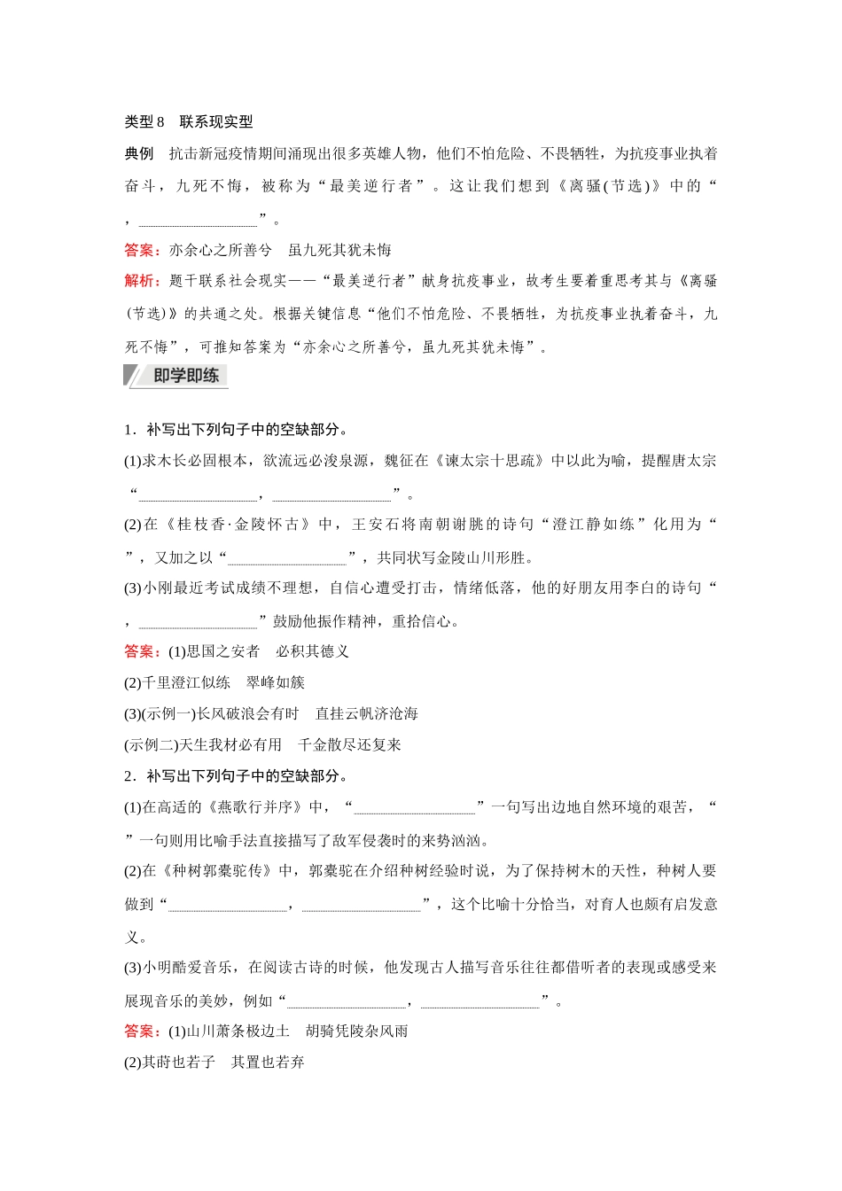 2026《金版教程》高考复习方案语文创新版-复习任务群3  第3节  任务1　明确情境类型　把握设题角度.docx_第3页
