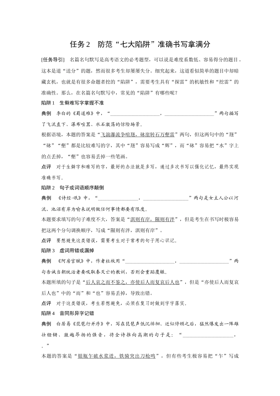 2026《金版教程》高考复习方案语文创新版-复习任务群3  第3节  任务2　防范“七大陷阱”准确书写拿满分.docx_第1页