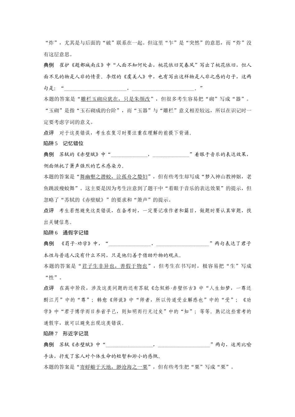 2026《金版教程》高考复习方案语文创新版-复习任务群3  第3节  任务2　防范“七大陷阱”准确书写拿满分.docx_第2页