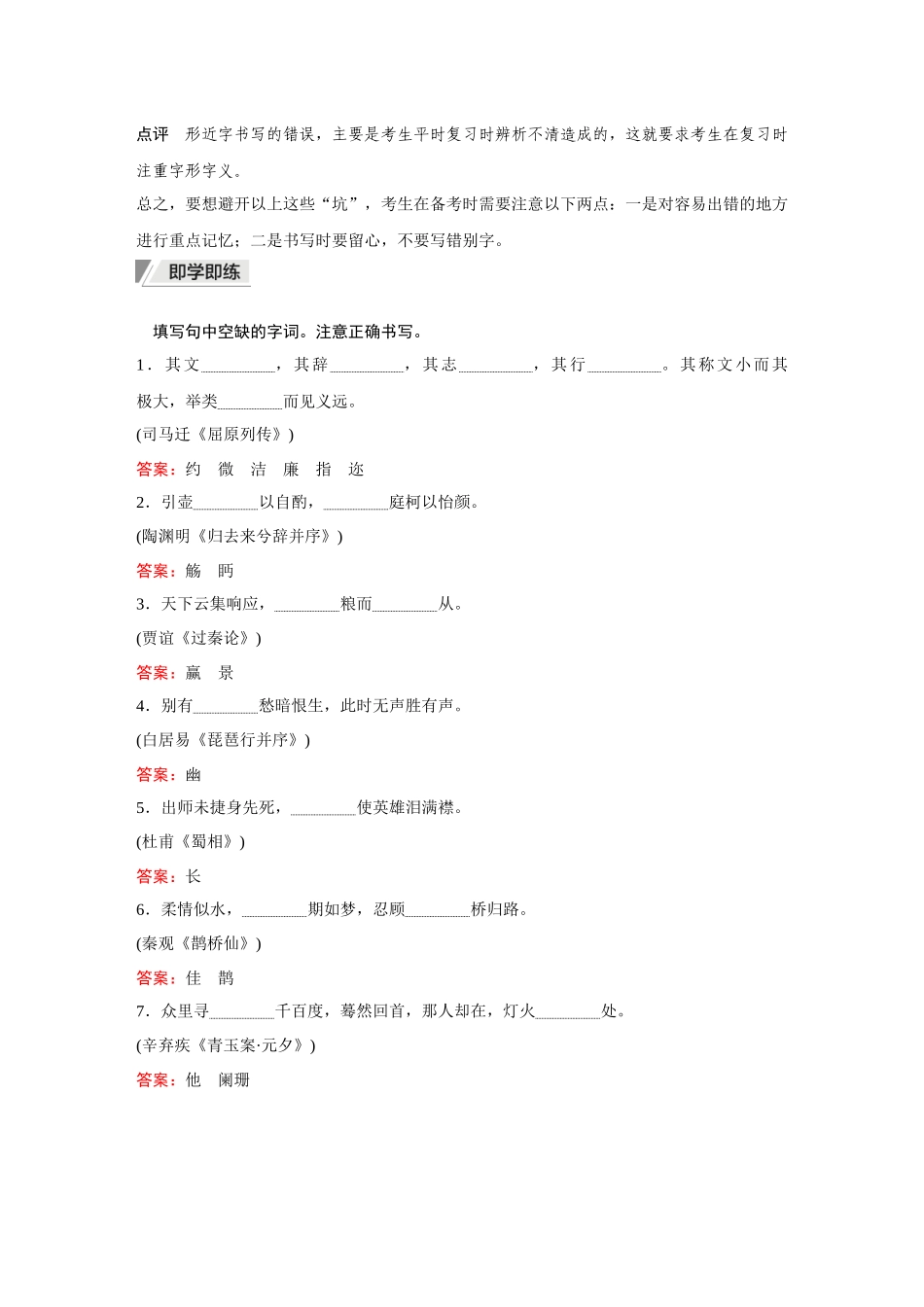 2026《金版教程》高考复习方案语文创新版-复习任务群3  第3节  任务2　防范“七大陷阱”准确书写拿满分.docx_第3页