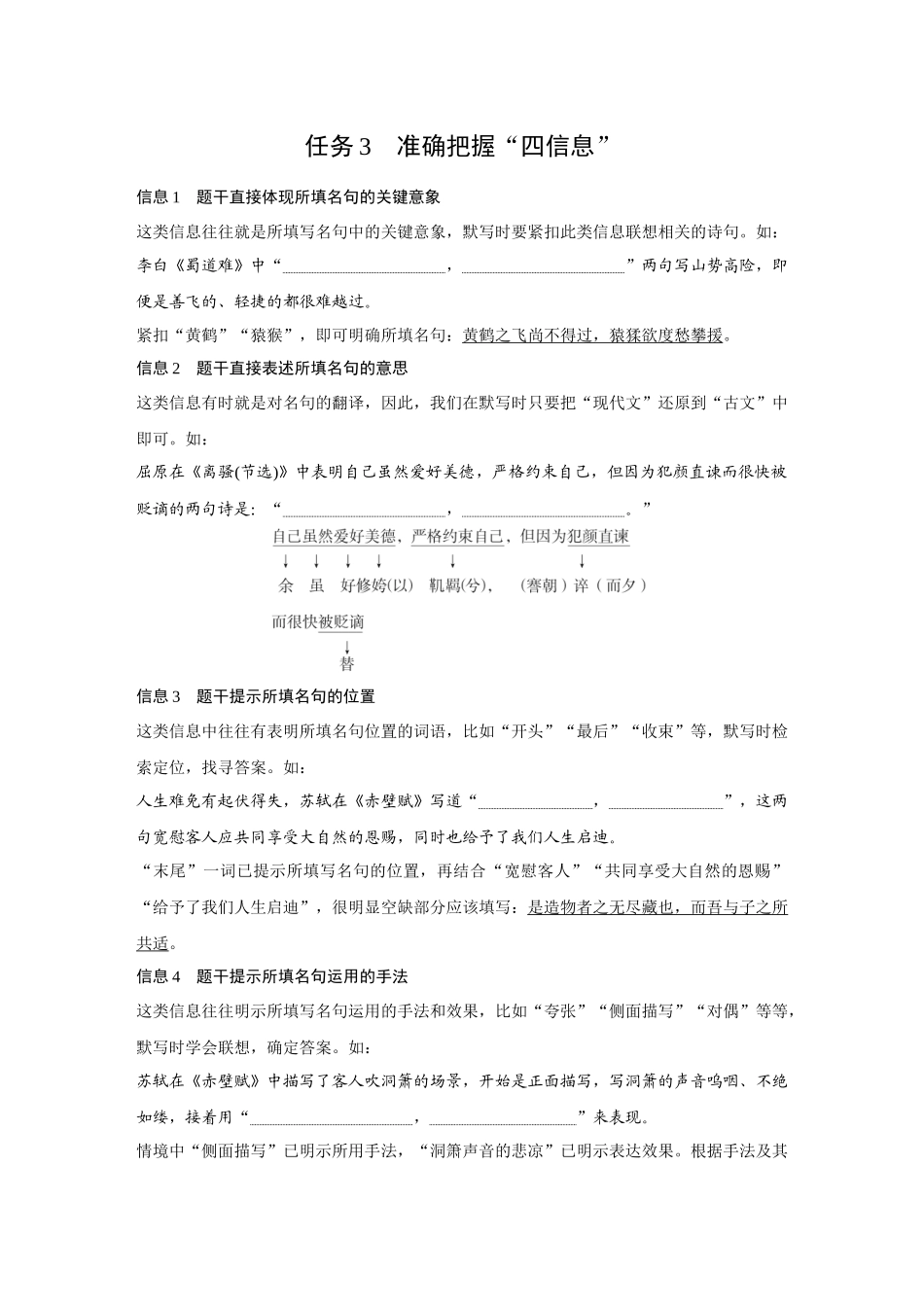 2026《金版教程》高考复习方案语文创新版-复习任务群3  第3节  任务3  准确把握“四信息”.docx_第1页