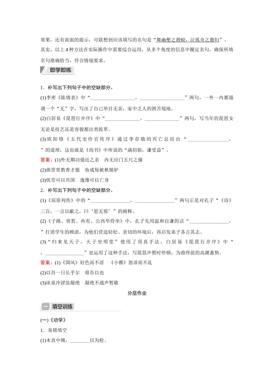 2026《金版教程》高考复习方案语文创新版-复习任务群3  第3节  任务3  准确把握“四信息”.docx_第2页