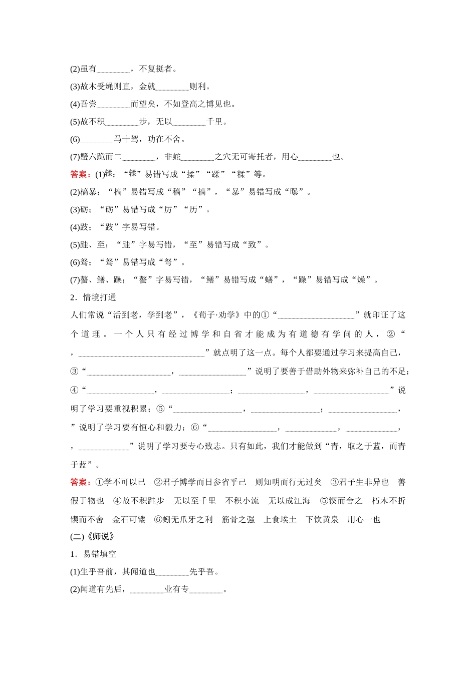 2026《金版教程》高考复习方案语文创新版-复习任务群3  第3节  任务3  准确把握“四信息”.docx_第3页