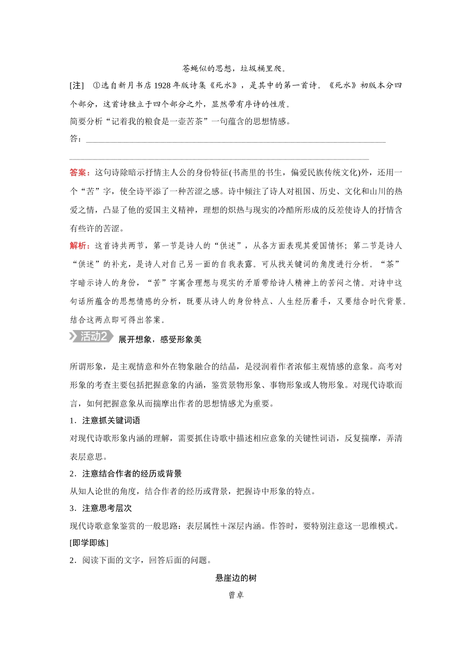 2026《金版教程》高考复习方案语文创新版-复习任务群4  第2节  任务1  现代诗歌阅读要点讲练.docx_第2页