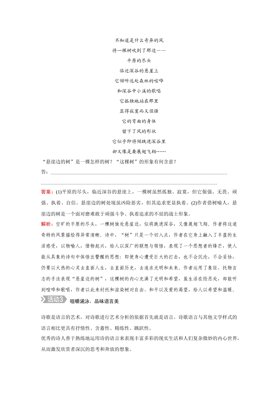 2026《金版教程》高考复习方案语文创新版-复习任务群4  第2节  任务1  现代诗歌阅读要点讲练.docx_第3页