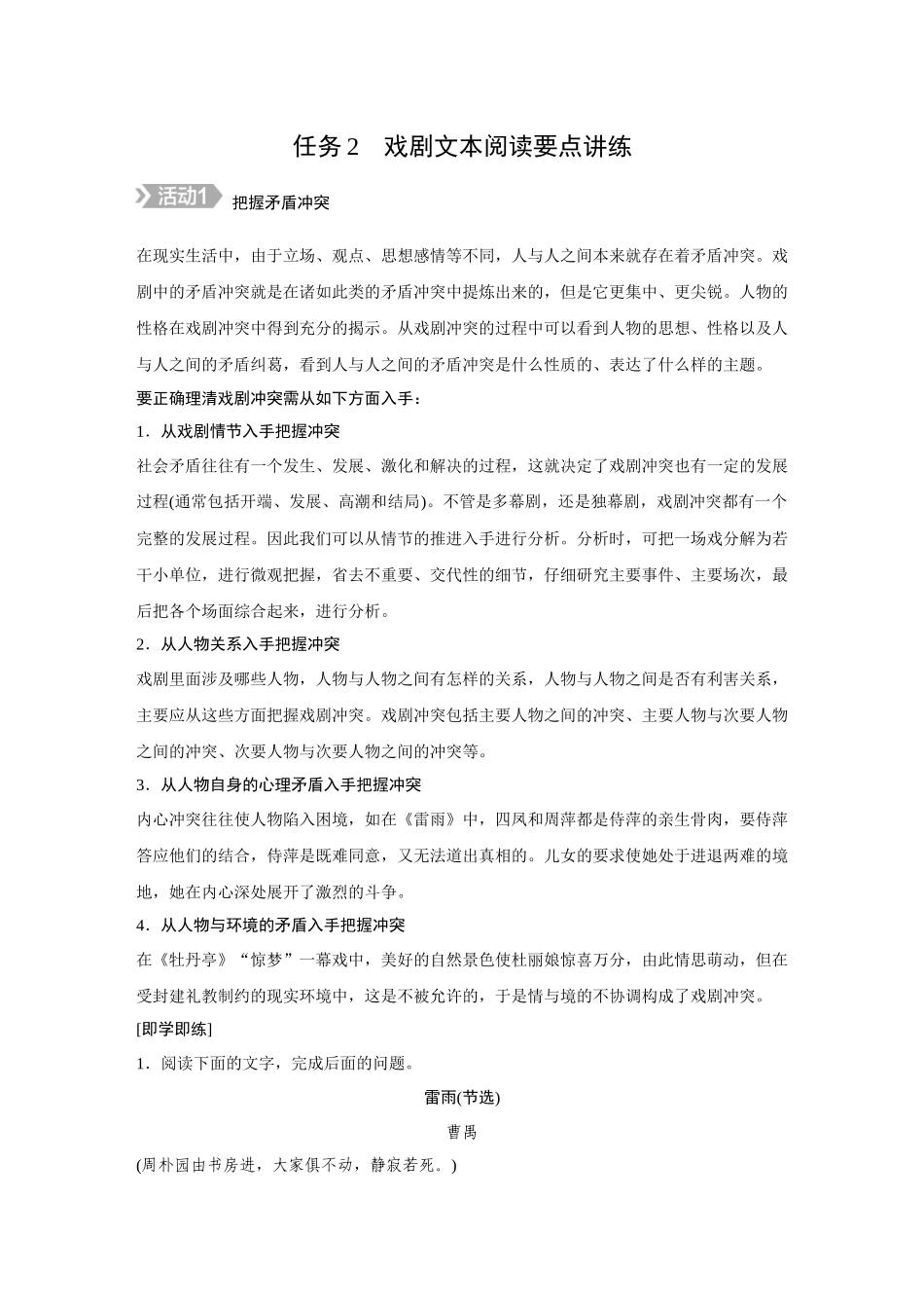 2026《金版教程》高考复习方案语文创新版-复习任务群4  第2节  任务2  戏剧文本阅读要点讲练.docx_第1页