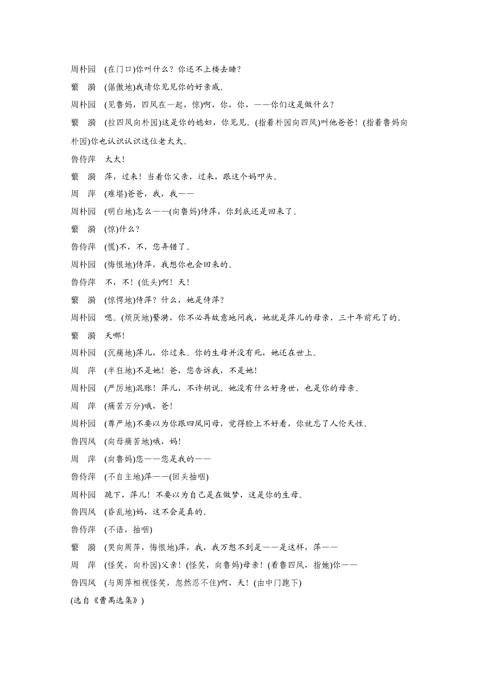 2026《金版教程》高考复习方案语文创新版-复习任务群4  第2节  任务2  戏剧文本阅读要点讲练.docx_第2页