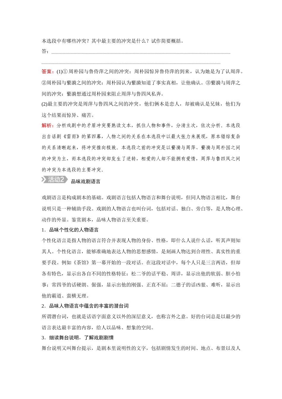 2026《金版教程》高考复习方案语文创新版-复习任务群4  第2节  任务2  戏剧文本阅读要点讲练.docx_第3页