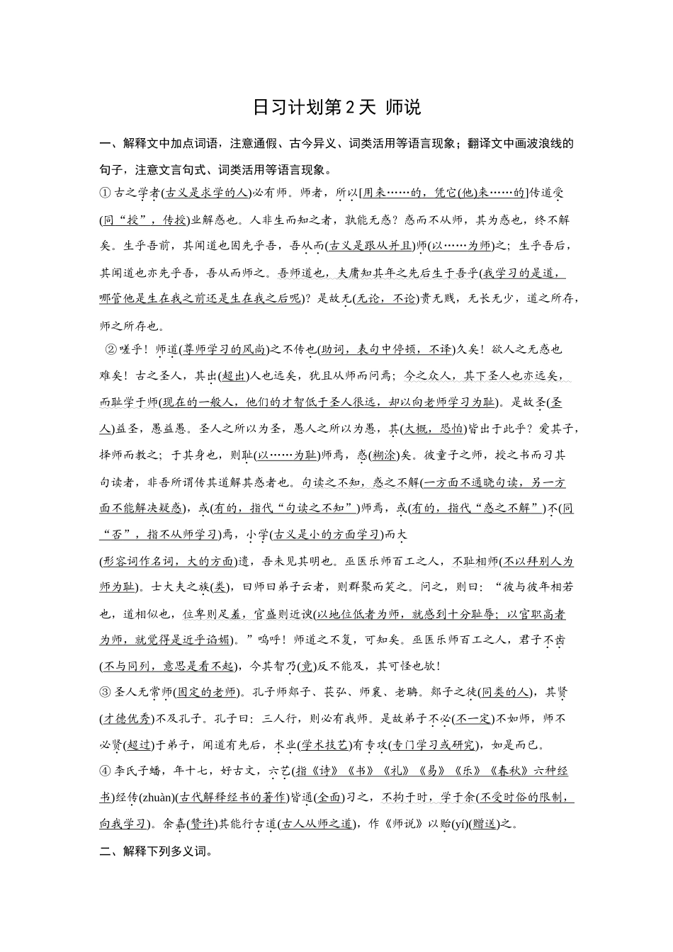 2026《金版教程》高考复习方案语文创新版-日习计划第2天 师说.docx_第1页