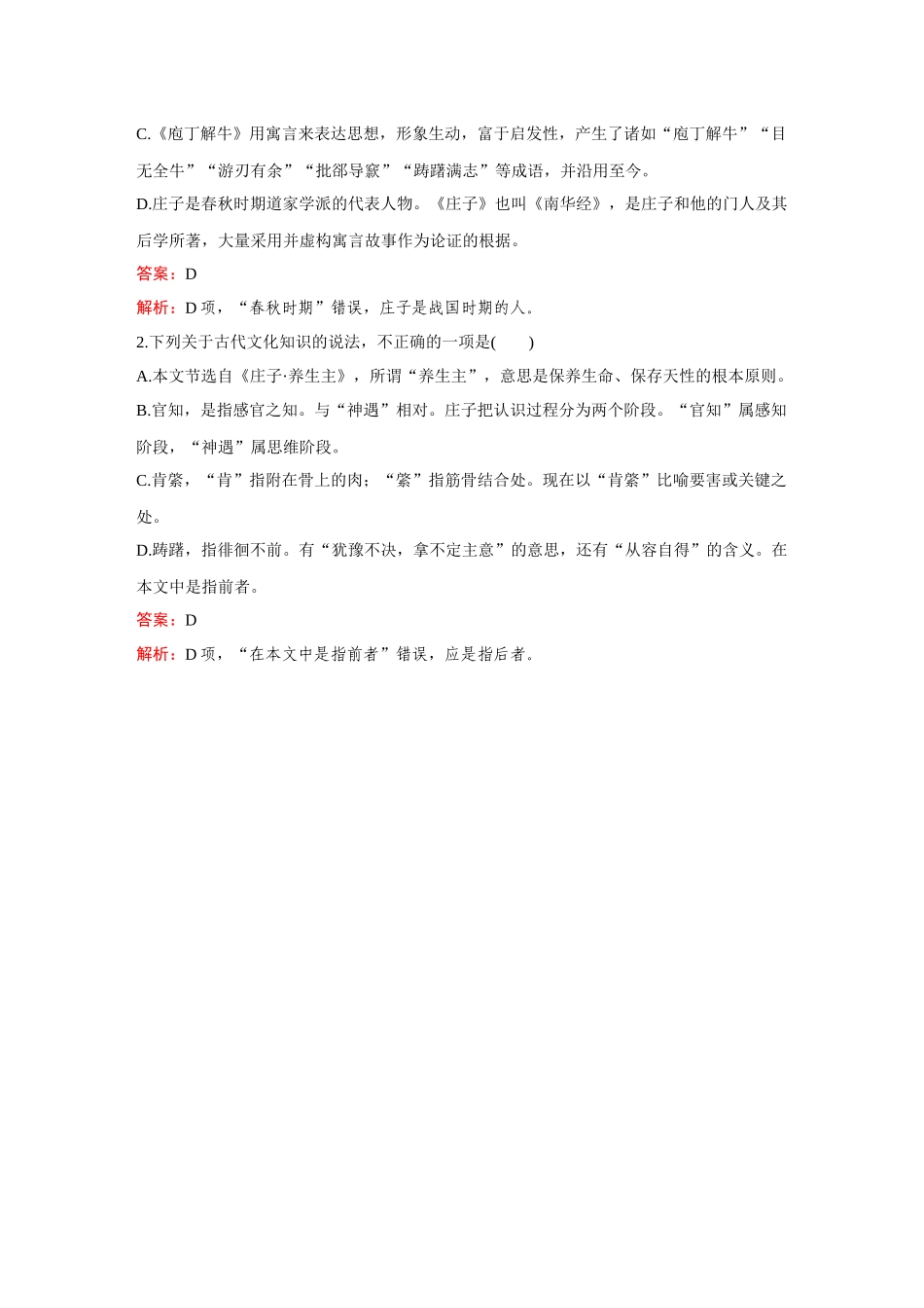 2026《金版教程》高考复习方案语文创新版-日习计划第7天  庖丁解牛.docx_第3页