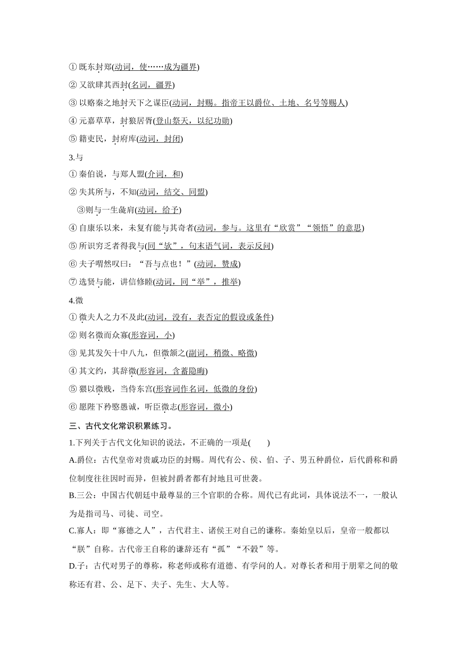 2026《金版教程》高考复习方案语文创新版-日习计划第8天  烛之武退秦师.docx_第2页