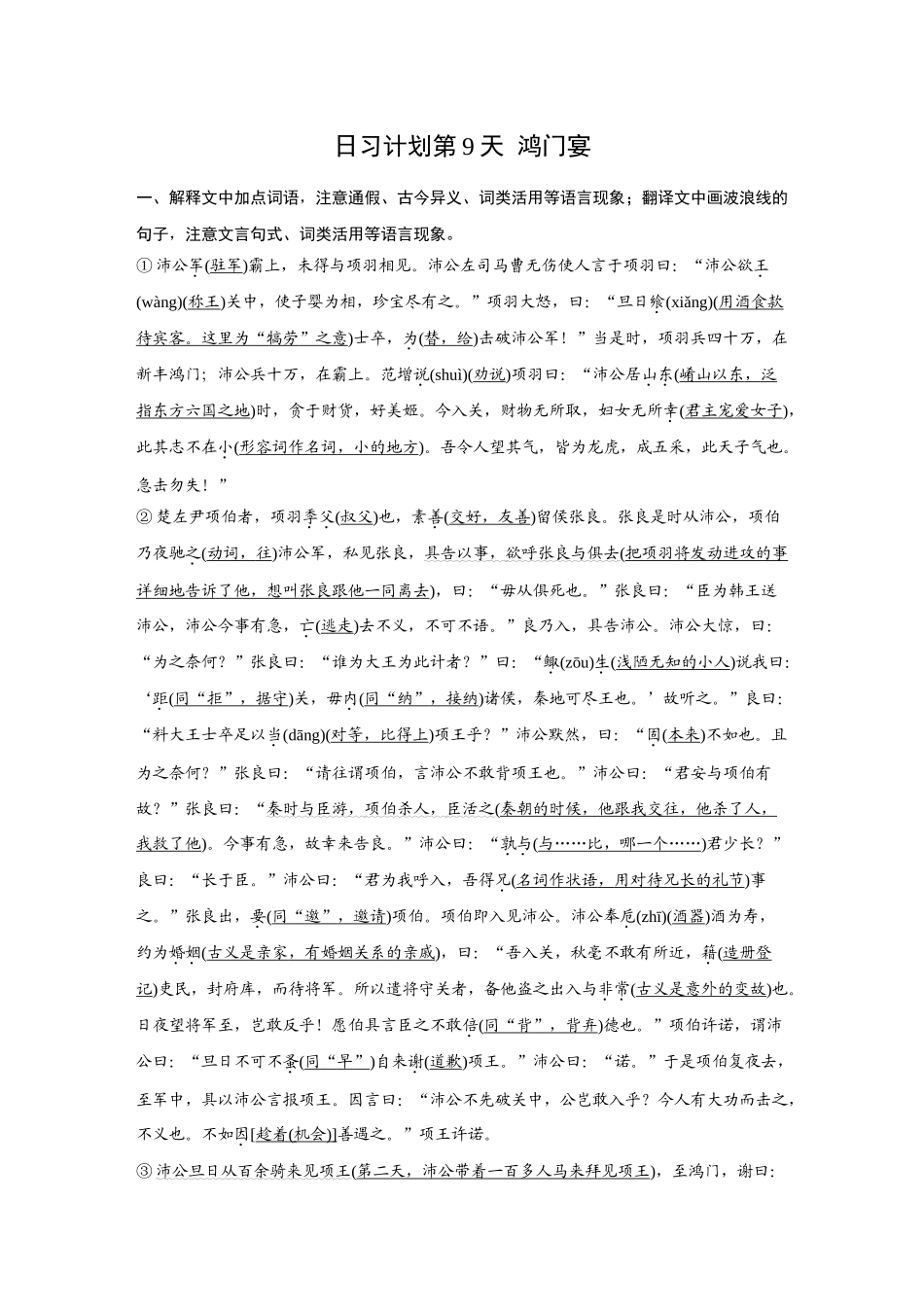 2026《金版教程》高考复习方案语文创新版-日习计划第9天  鸿门宴.docx_第1页