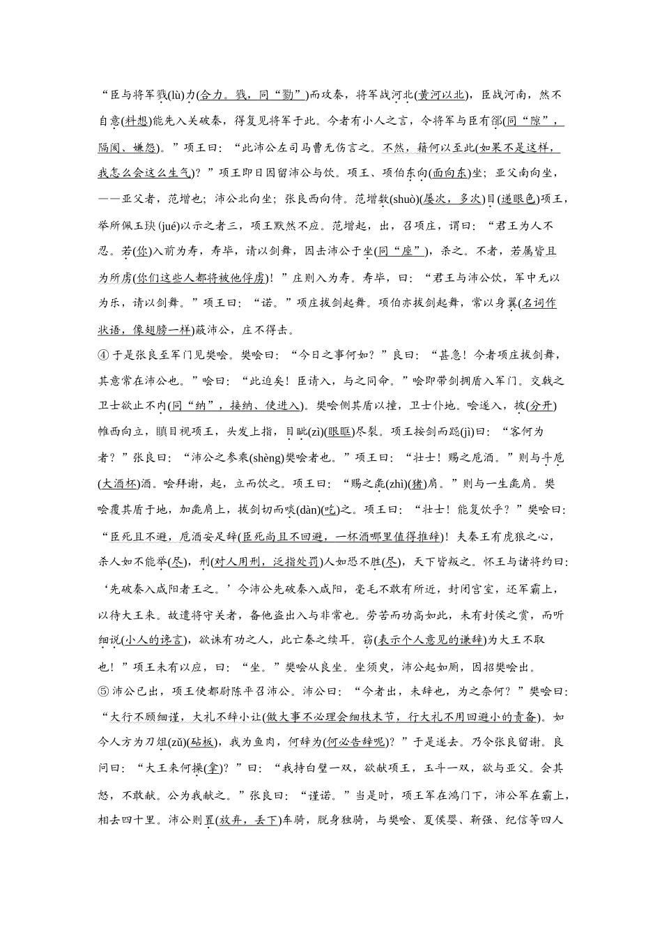 2026《金版教程》高考复习方案语文创新版-日习计划第9天  鸿门宴.docx_第2页