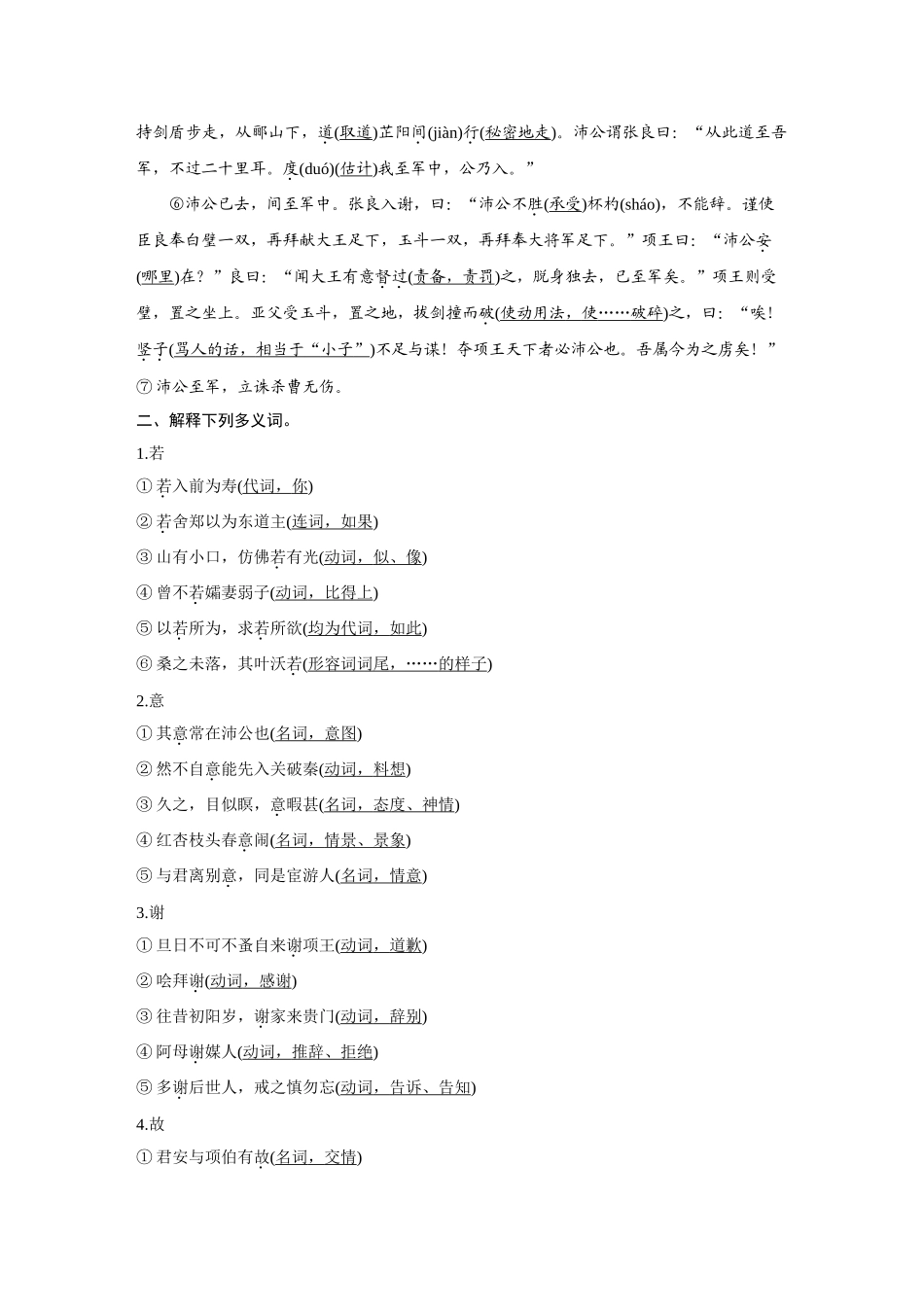 2026《金版教程》高考复习方案语文创新版-日习计划第9天  鸿门宴.docx_第3页