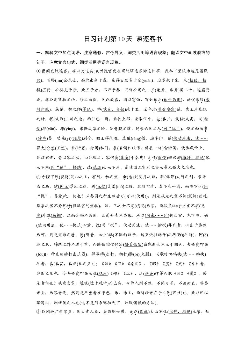 2026《金版教程》高考复习方案语文创新版-日习计划第10天  谏逐客书.docx_第1页