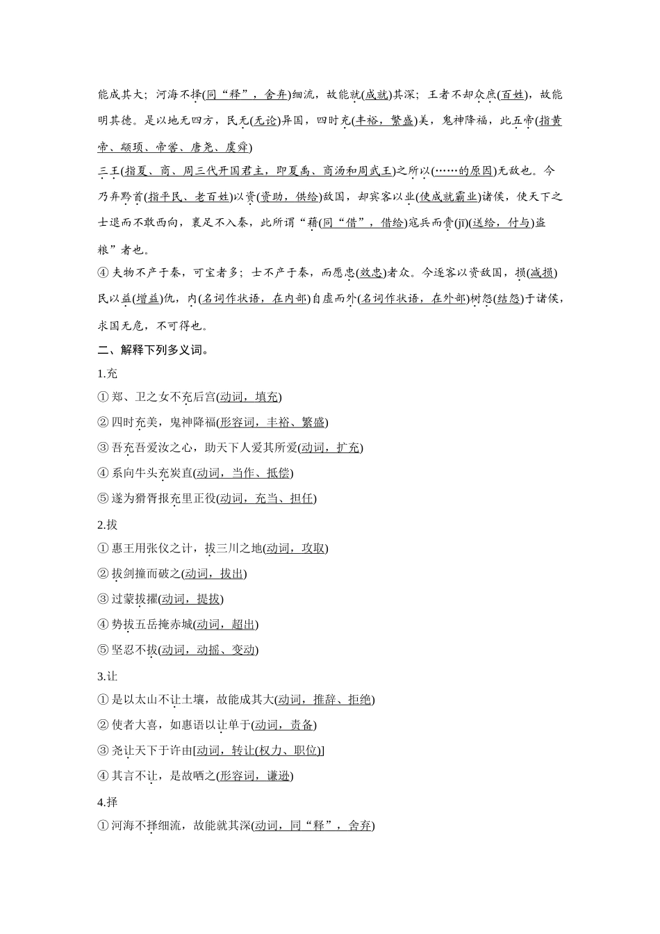 2026《金版教程》高考复习方案语文创新版-日习计划第10天  谏逐客书.docx_第2页