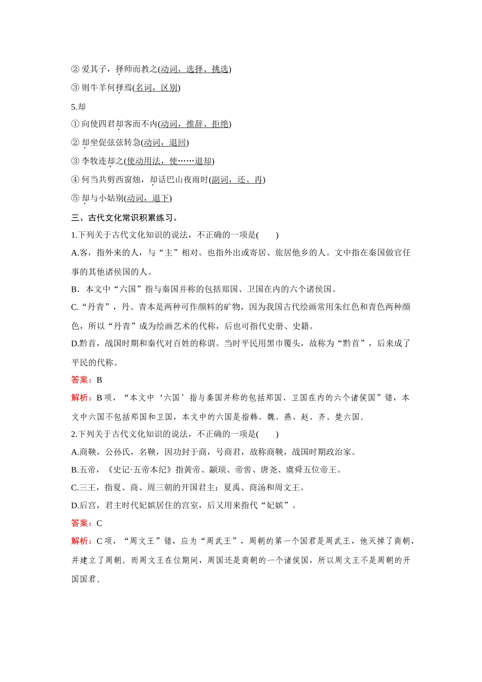 2026《金版教程》高考复习方案语文创新版-日习计划第10天  谏逐客书.docx_第3页