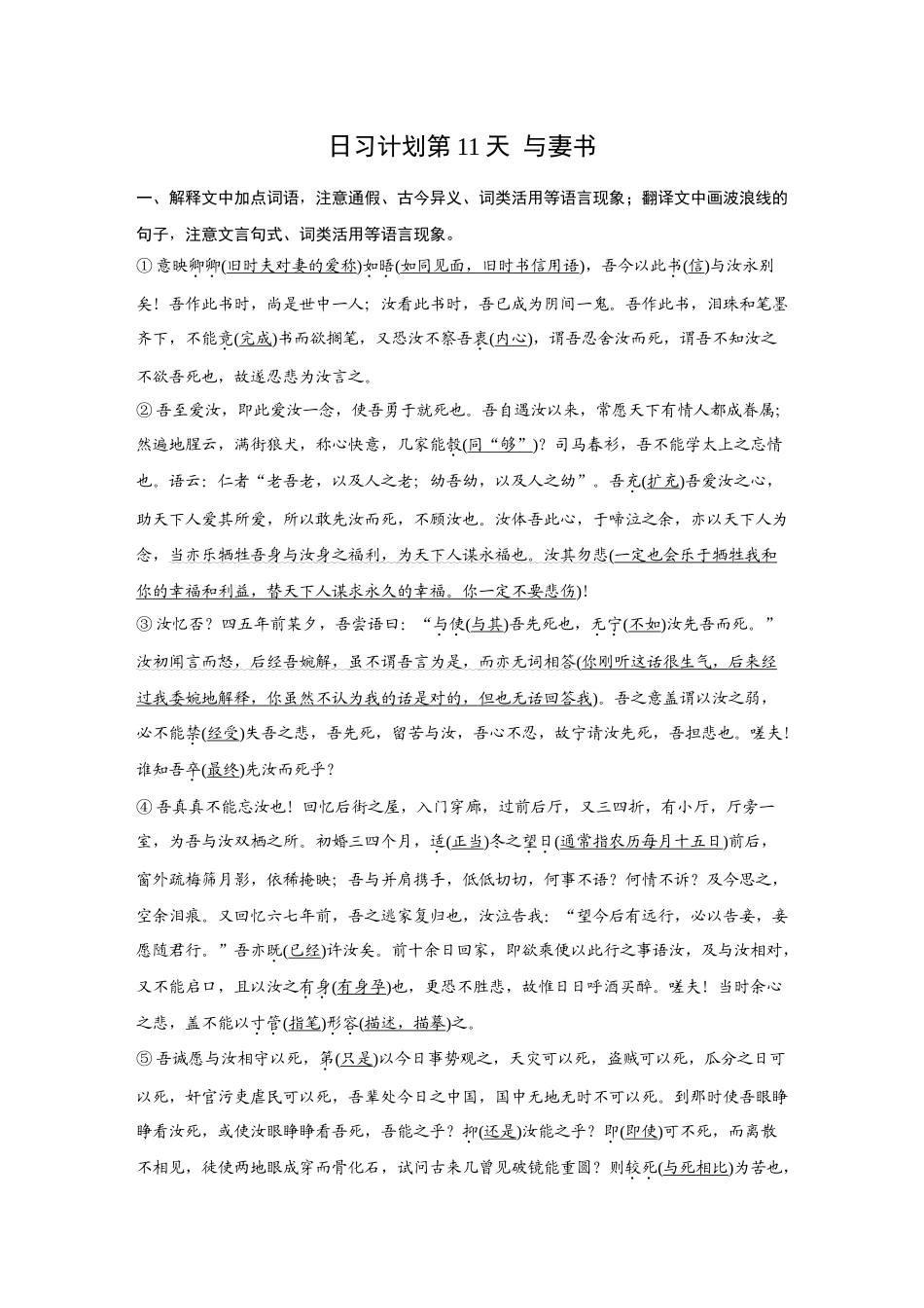 2026《金版教程》高考复习方案语文创新版-日习计划第11天  与妻书.docx_第1页