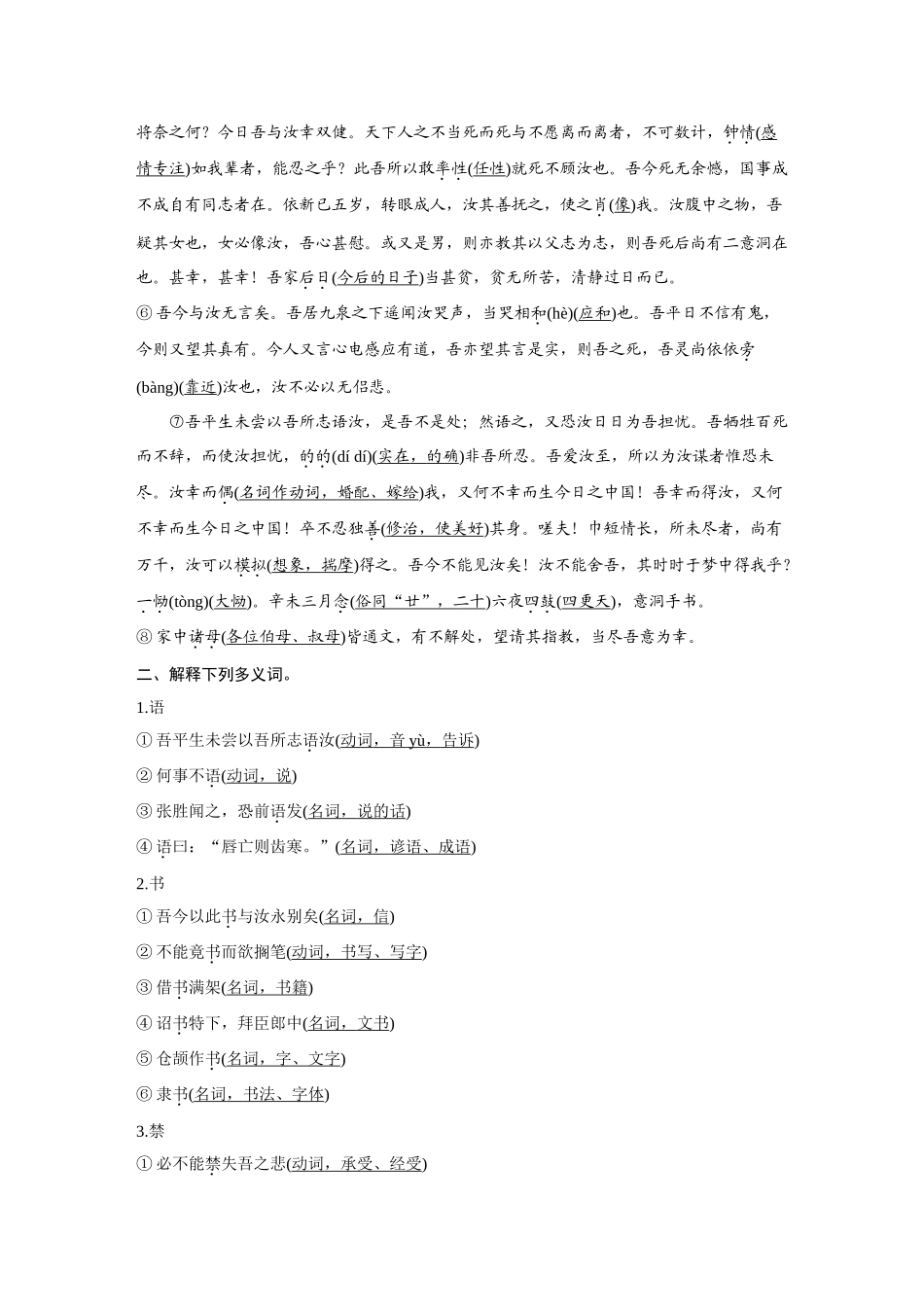 2026《金版教程》高考复习方案语文创新版-日习计划第11天  与妻书.docx_第2页