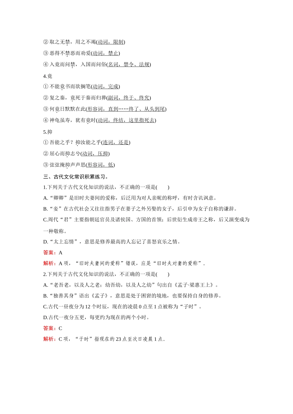 2026《金版教程》高考复习方案语文创新版-日习计划第11天  与妻书.docx_第3页